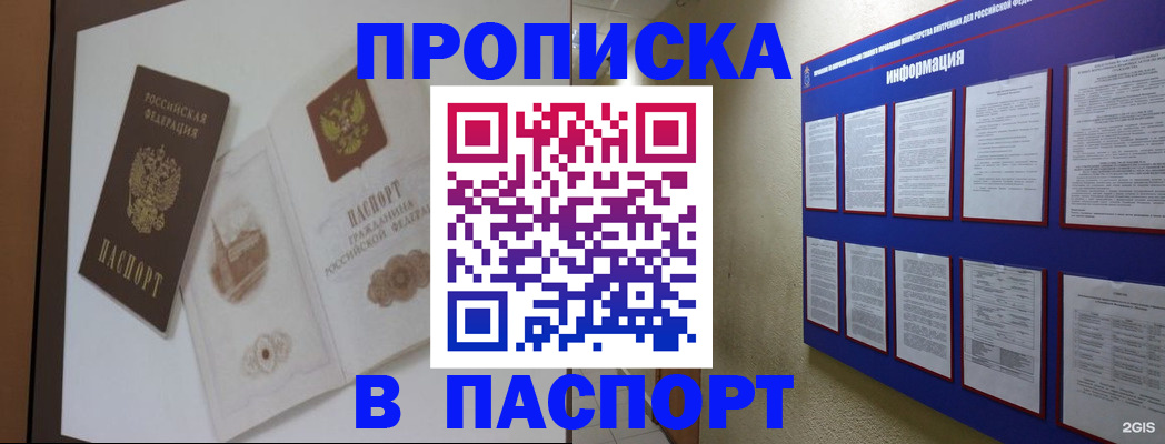 прописка паспорт в Брянской области