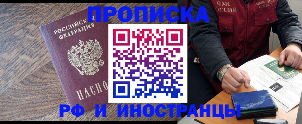 прописка штамп в Брянской области